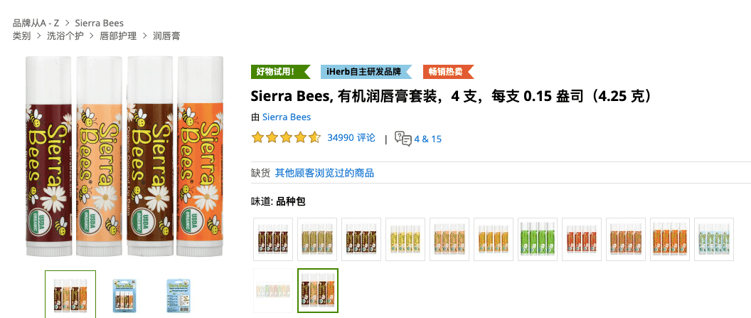 iherb推薦2024-Sierra Bees 有機潤唇膏套裝 4支 冬季必備 ￥8.39 原價￥33.58 2.5折